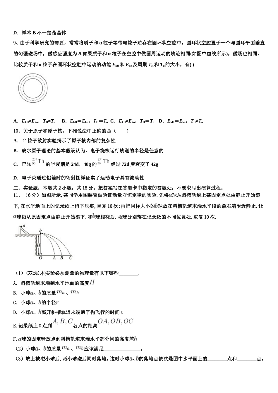 2025届江苏省句容高级中学物理高二第二学期期中统考模拟试题含解析_第3页