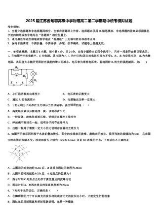 2025届江苏省句容高级中学物理高二第二学期期中统考模拟试题含解析