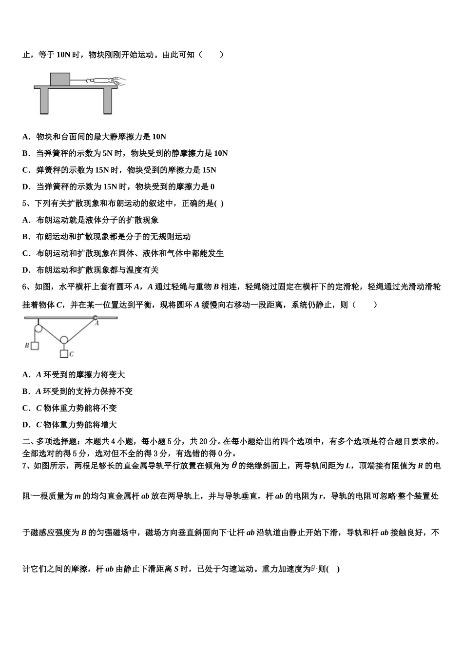 江苏省南京市溧水区第二高级中学、第三高级中学等三校联考2025届物理高二下期中综合测试试题含解析_第2页