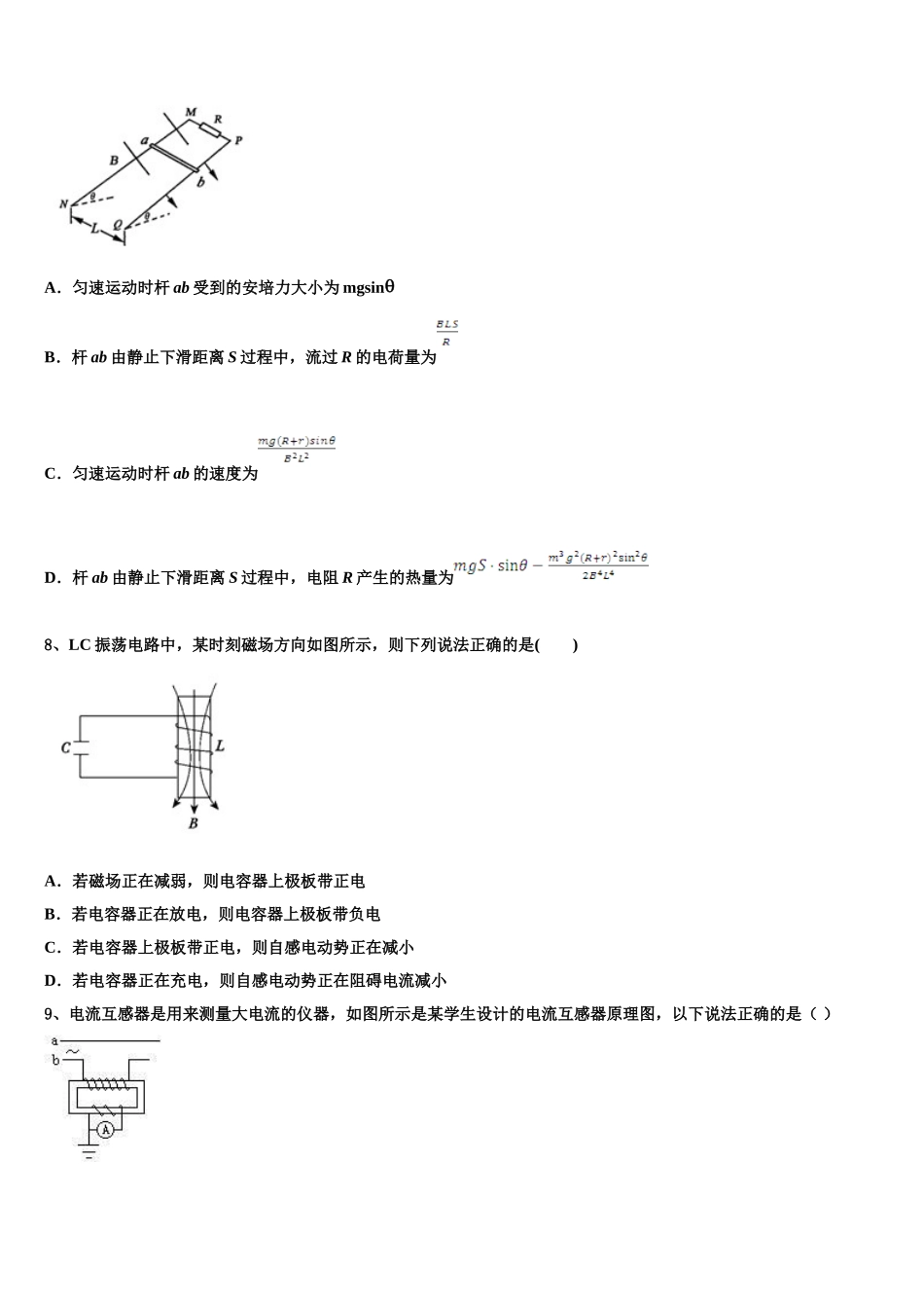 江苏省南京市溧水区第二高级中学、第三高级中学等三校联考2025届物理高二下期中综合测试试题含解析_第3页