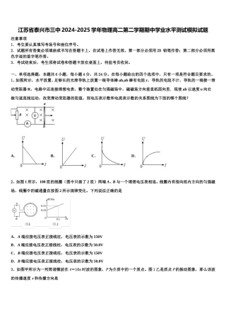 江苏省泰兴市三中2024-2025学年物理高二第二学期期中学业水平测试模拟试题含解析
