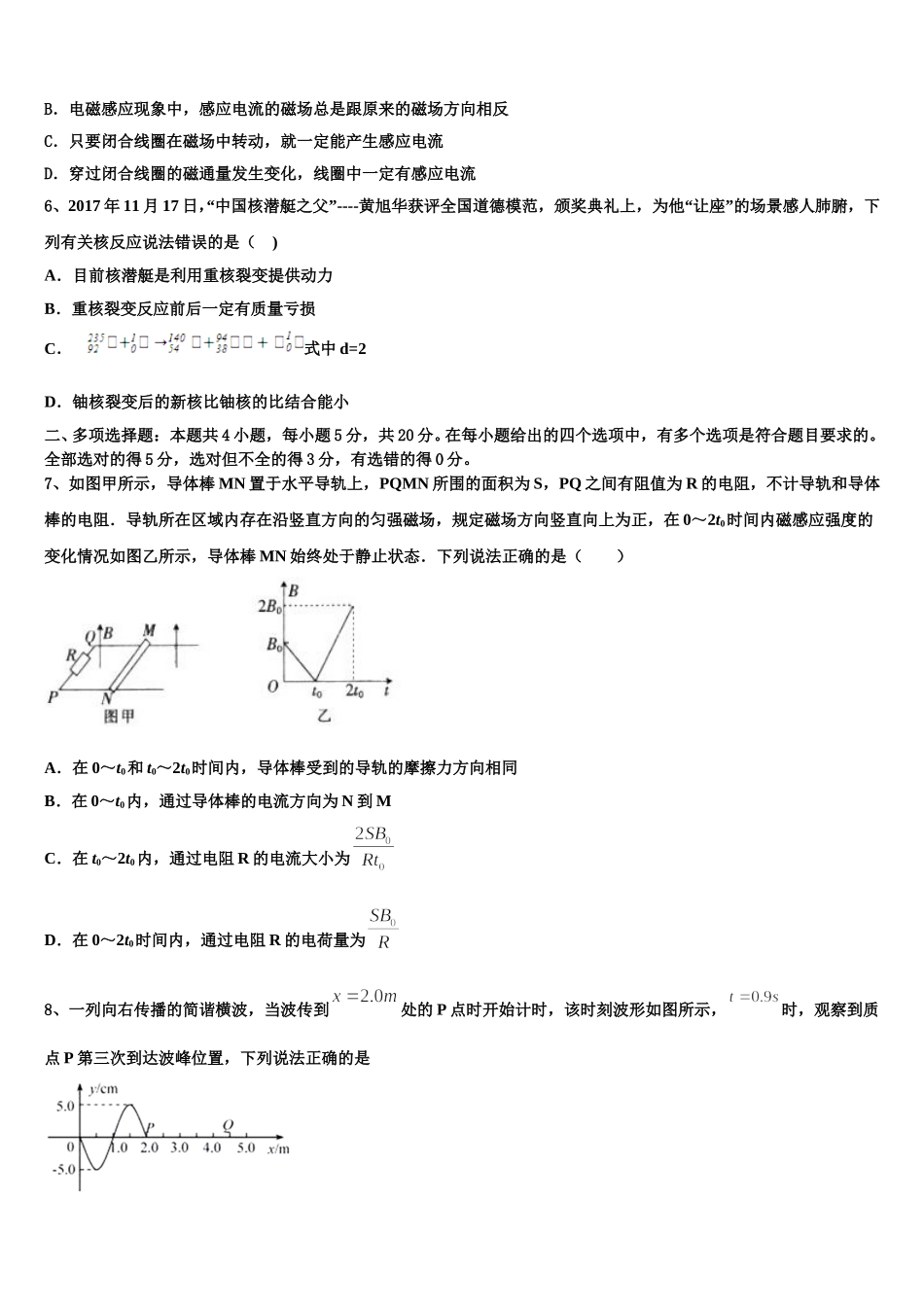 2025年江苏省物理高二下期中综合测试试题含解析_第2页