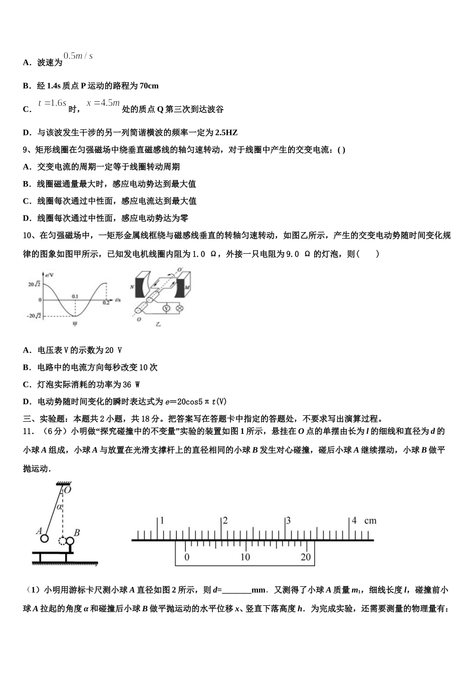 2025年江苏省物理高二下期中综合测试试题含解析_第3页