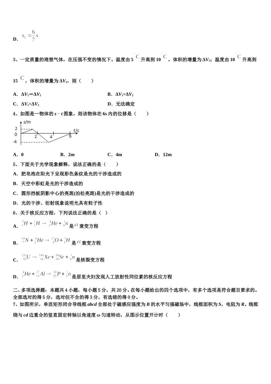 2025届江苏省南京市第二十九中高二物理第二学期期中质量跟踪监视模拟试题含解析_第2页