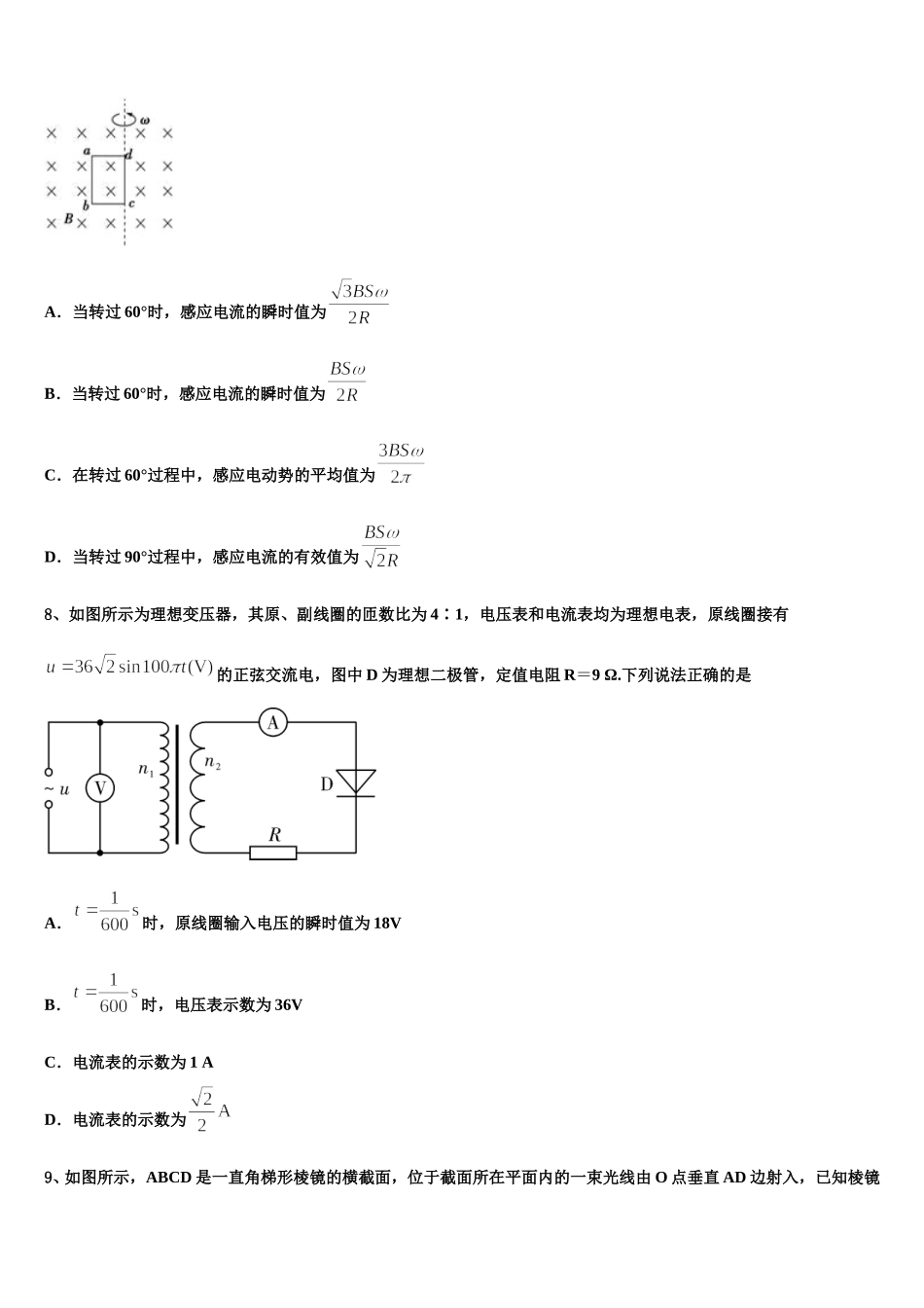 2025届江苏省南京市第二十九中高二物理第二学期期中质量跟踪监视模拟试题含解析_第3页