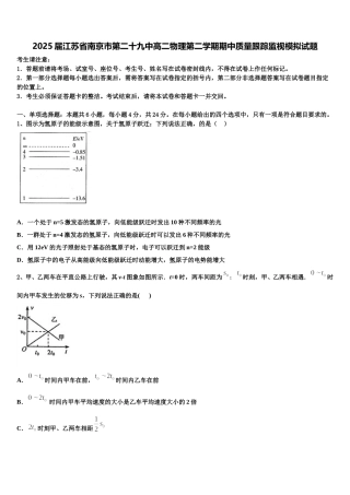 2025届江苏省南京市第二十九中高二物理第二学期期中质量跟踪监视模拟试题含解析
