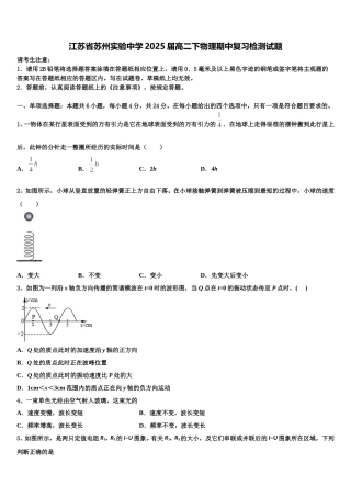 江苏省苏州实验中学2025届高二下物理期中复习检测试题含解析