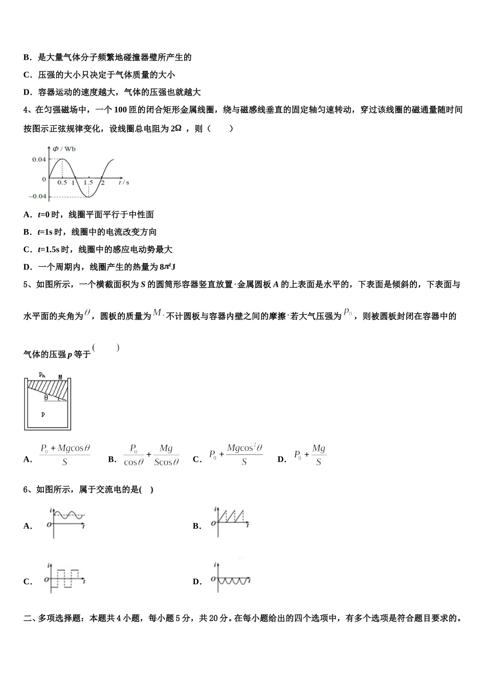 江苏省扬州市江都区大桥高级中学2025年高二下物理期中综合测试试题含解析_第2页