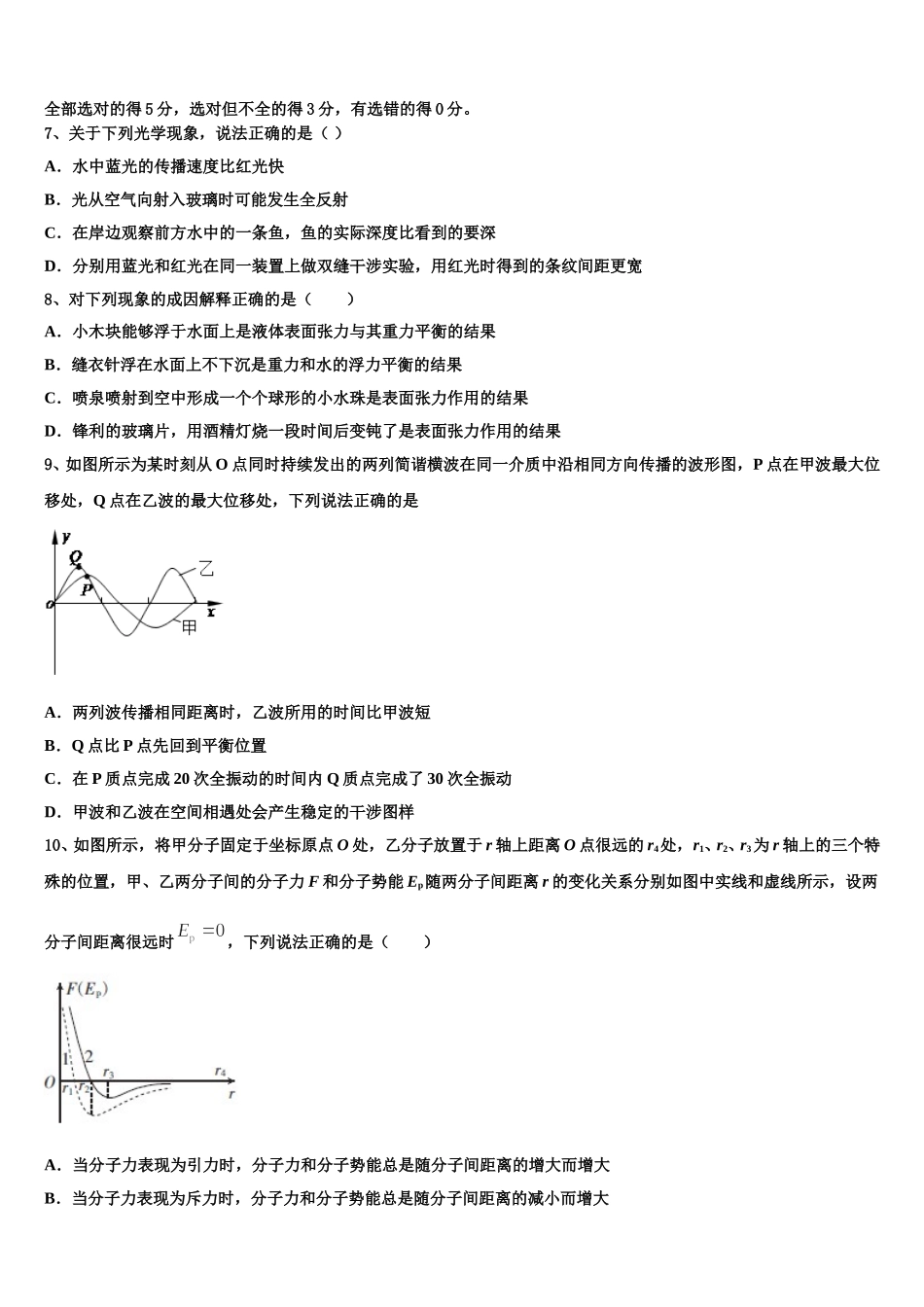 江苏省扬州市江都区大桥高级中学2025年高二下物理期中综合测试试题含解析_第3页