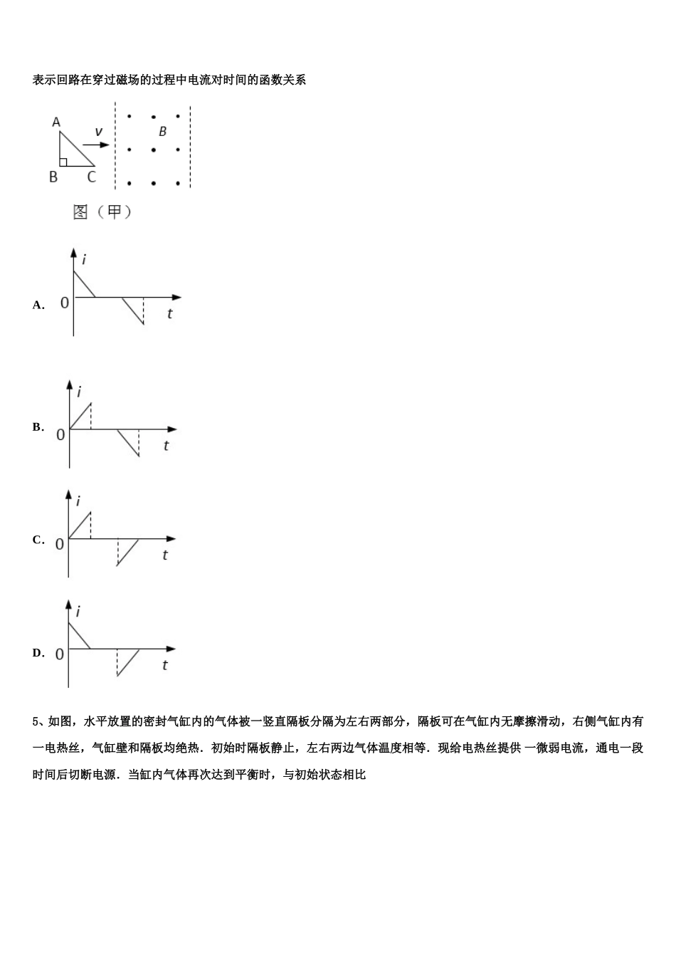 2025年苏州实验中学高二下物理期中综合测试试题含解析_第2页