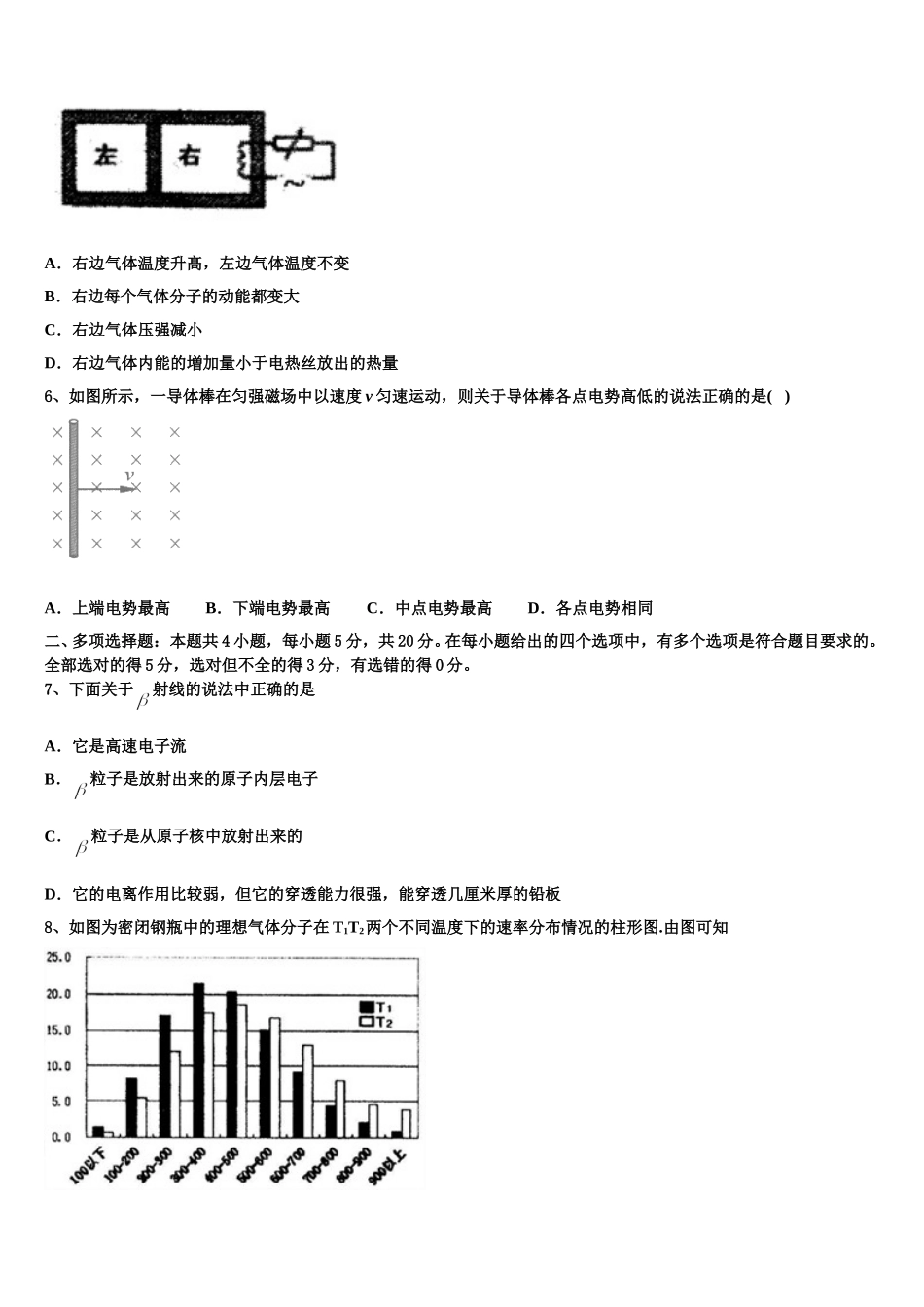2025年苏州实验中学高二下物理期中综合测试试题含解析_第3页