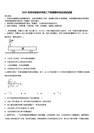 2025年苏州实验中学高二下物理期中综合测试试题含解析
