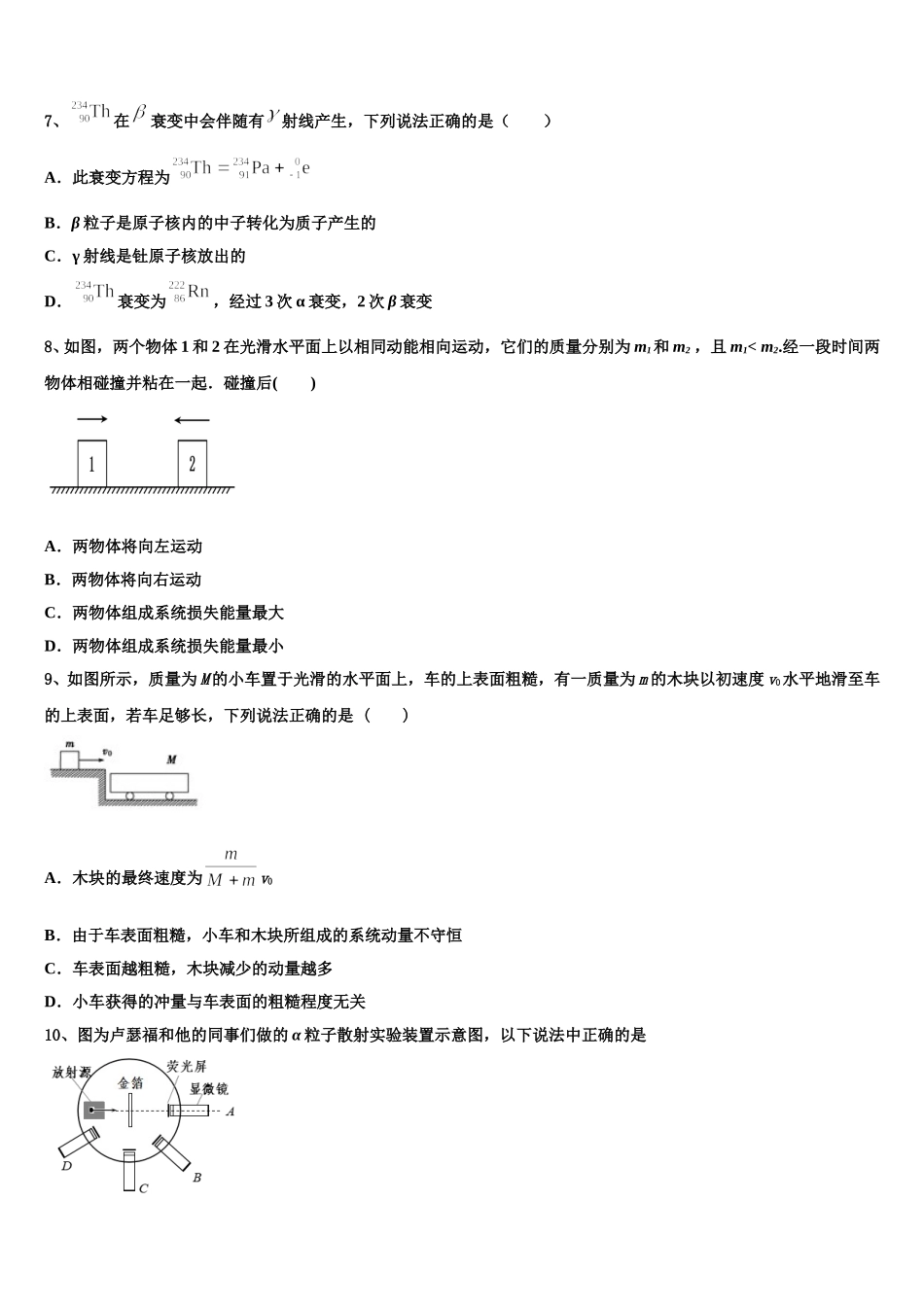 2025届江苏省高邮市物理高二下期中教学质量检测模拟试题含解析_第3页