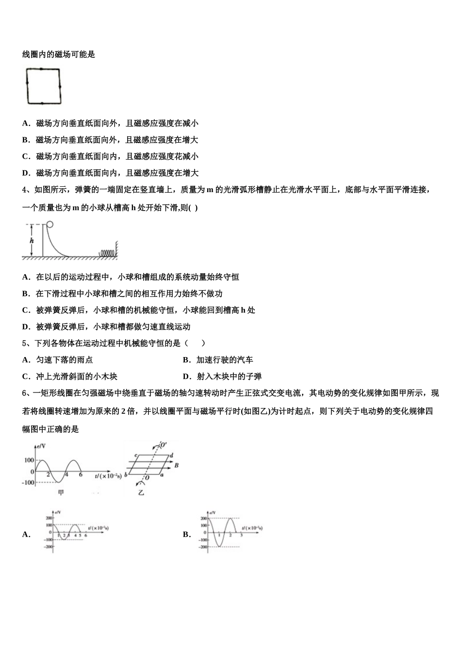 2025届江苏省淮阴中学、姜堰中学物理高二下期中达标检测模拟试题含解析_第2页