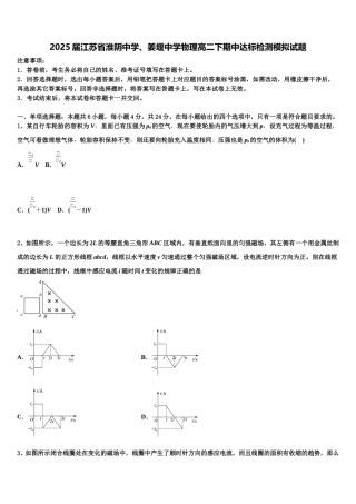 2025届江苏省淮阴中学、姜堰中学物理高二下期中达标检测模拟试题含解析
