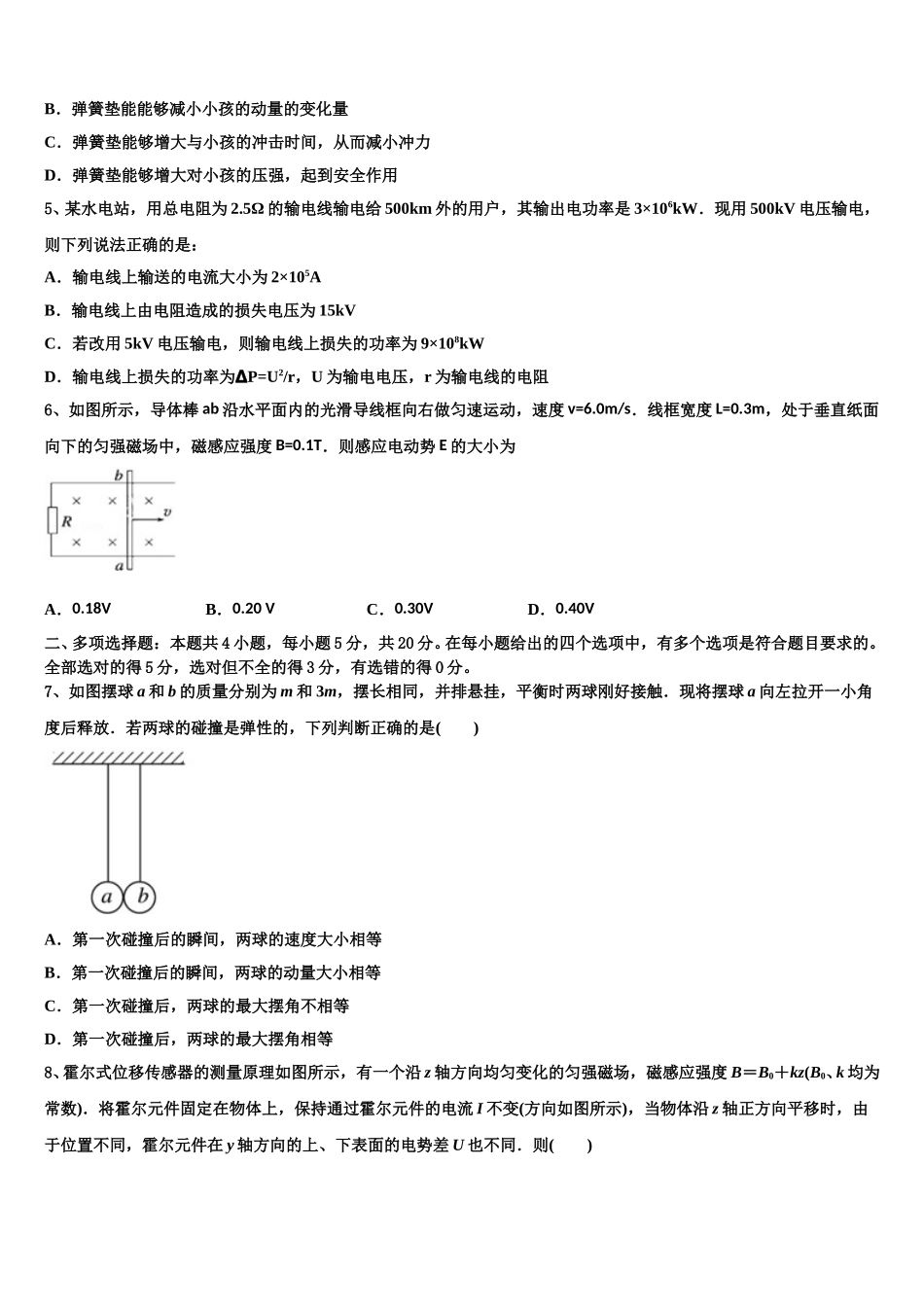 2025届江苏省徐州市睢宁高中南校高二下物理期中教学质量检测模拟试题含解析_第2页