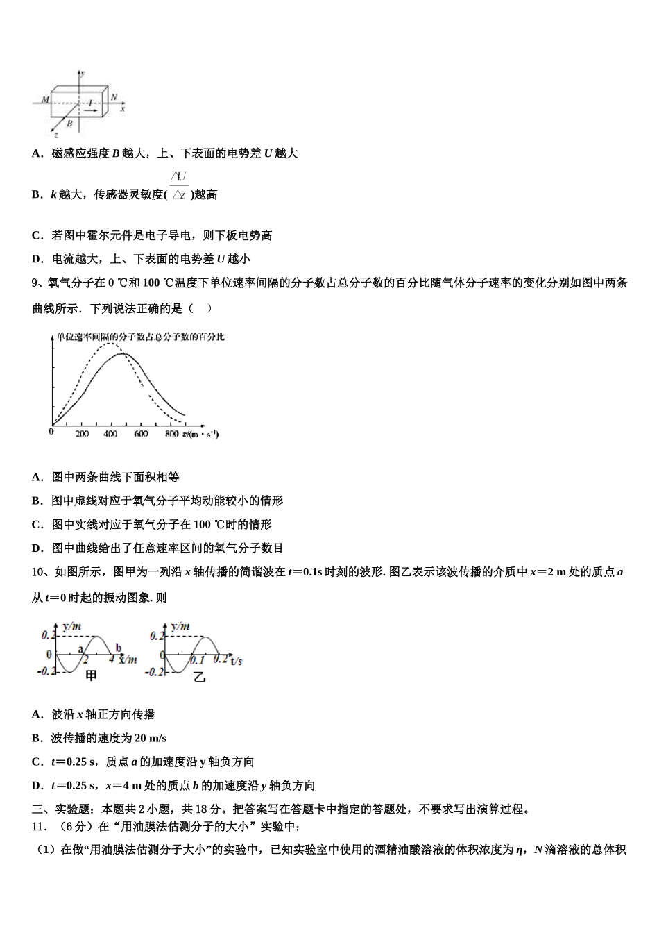 2025届江苏省徐州市睢宁高中南校高二下物理期中教学质量检测模拟试题含解析_第3页