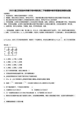 2025届江苏省徐州市睢宁高中南校高二下物理期中教学质量检测模拟试题含解析