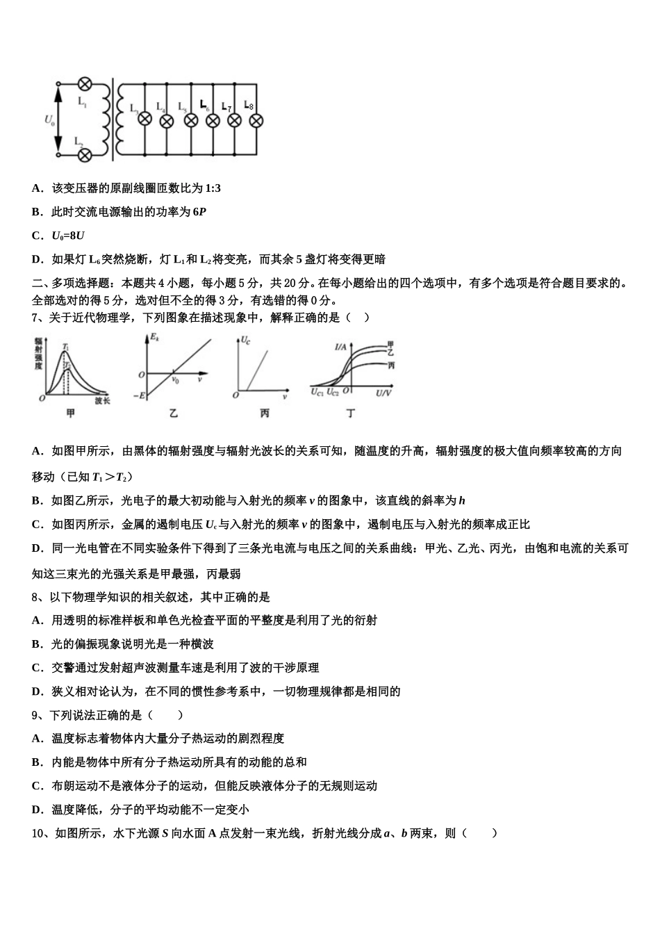 江苏省淮安市盱眙县马坝高级中学2025年物理高二下期中检测试题含解析_第3页