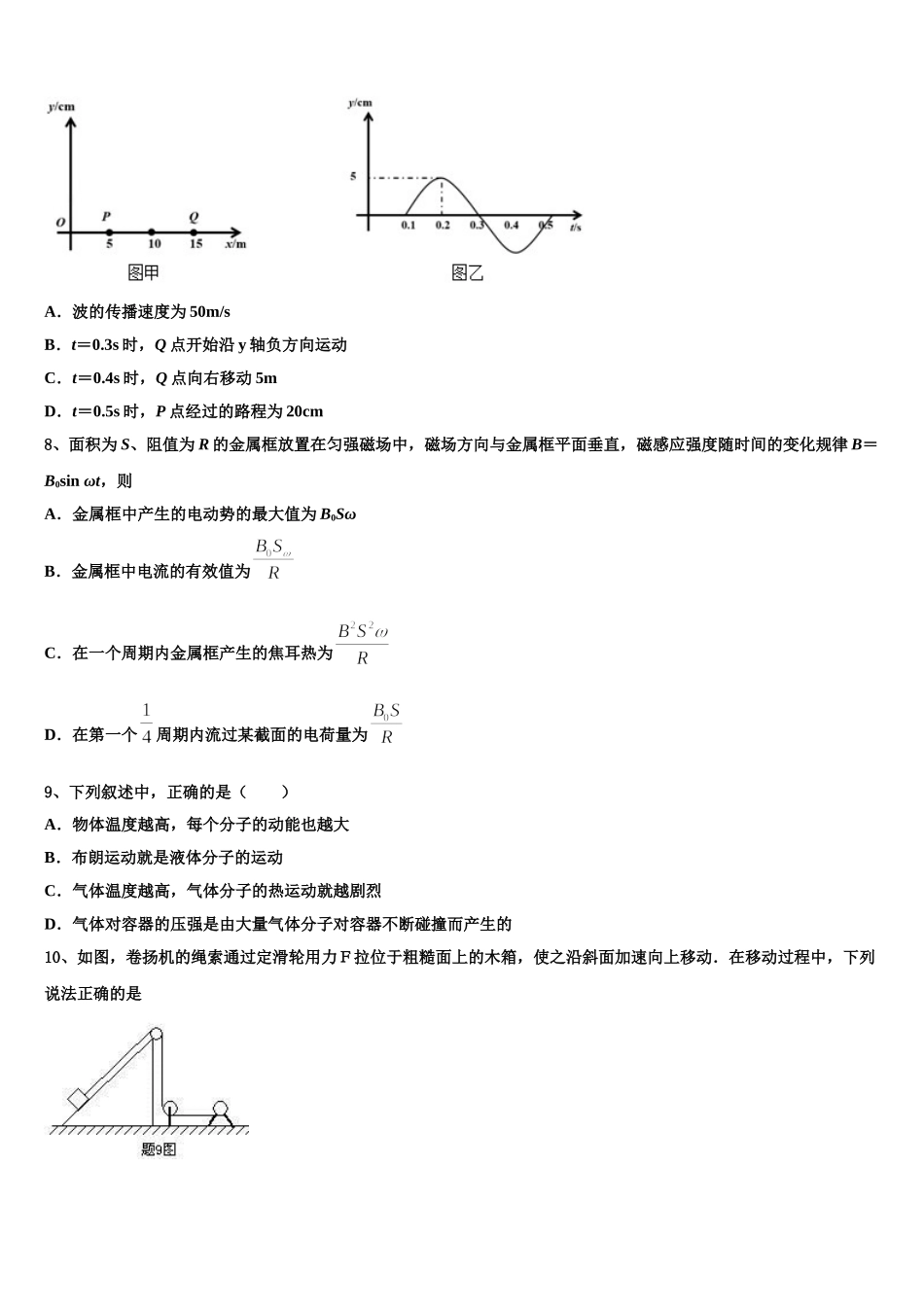 江苏省南京市金陵中学、海安高级中学、南京外国语学校2025年高二下物理期中达标检测模拟试题含解析_第3页