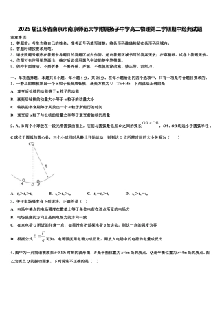 2025届江苏省南京市南京师范大学附属扬子中学高二物理第二学期期中经典试题含解析