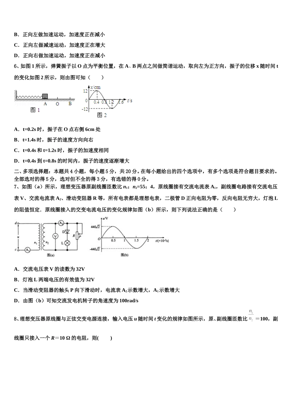 2025年江苏省常州市常州中学高二下物理期中统考模拟试题含解析_第2页