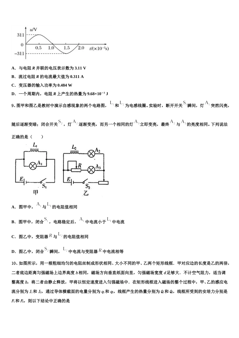 2025年江苏省常州市常州中学高二下物理期中统考模拟试题含解析_第3页