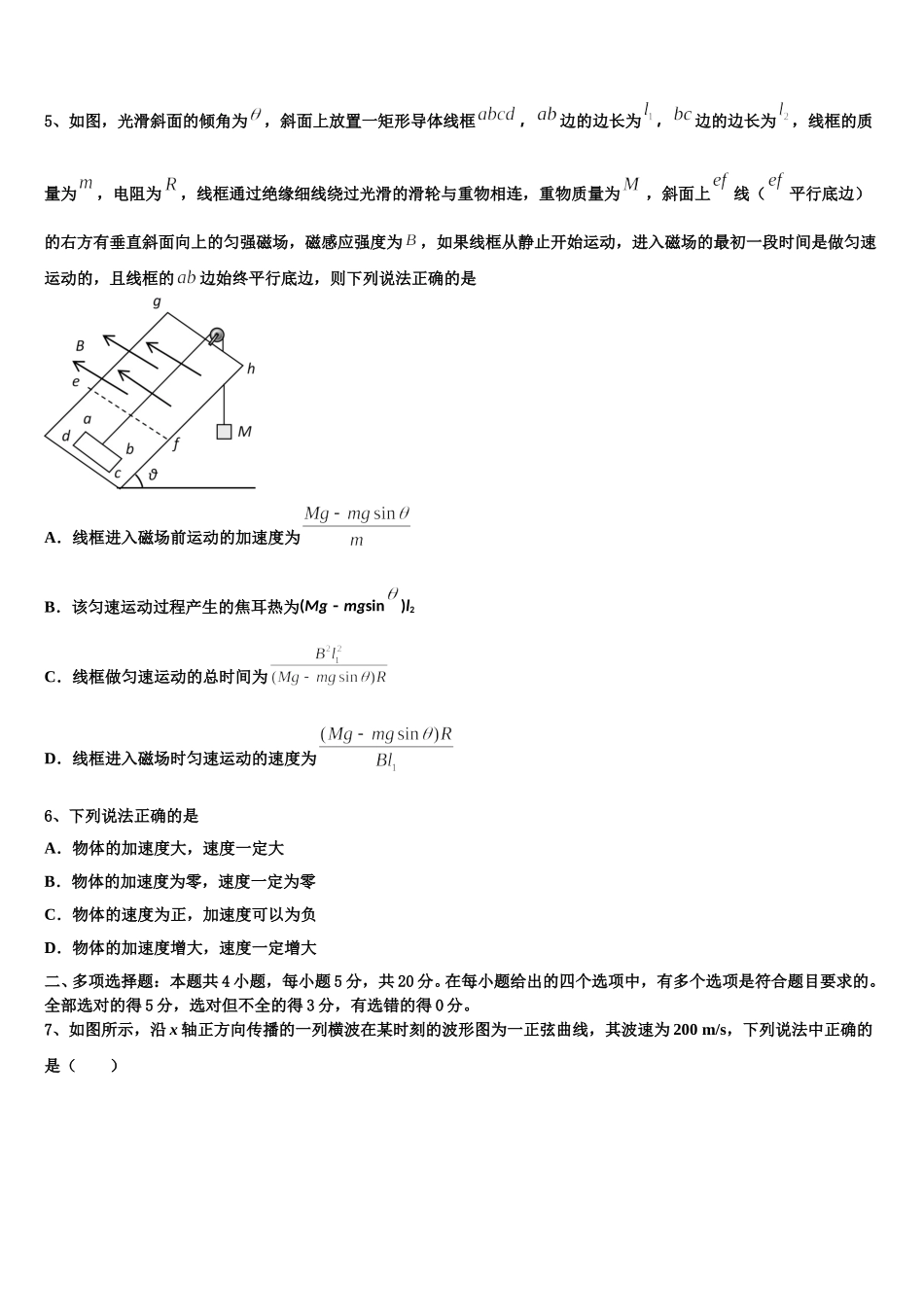 2025年江苏省南通市安海中学高二下物理期中学业水平测试试题含解析_第2页