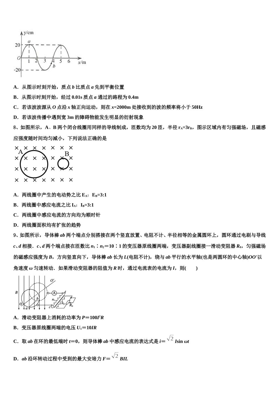 2025年江苏省南通市安海中学高二下物理期中学业水平测试试题含解析_第3页