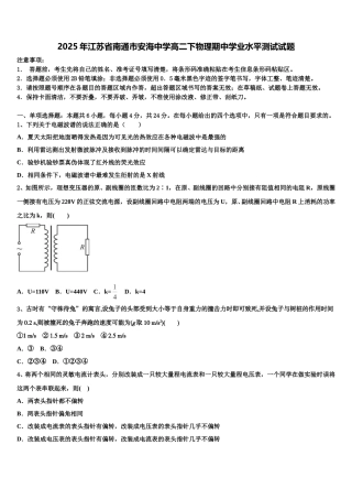 2025年江苏省南通市安海中学高二下物理期中学业水平测试试题含解析