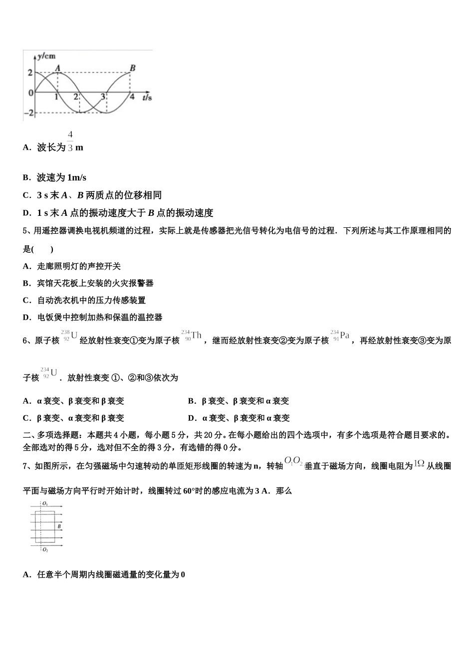 江苏省南通市海门市海门中学2024-2025学年物理高二下期中监测试题含解析_第2页