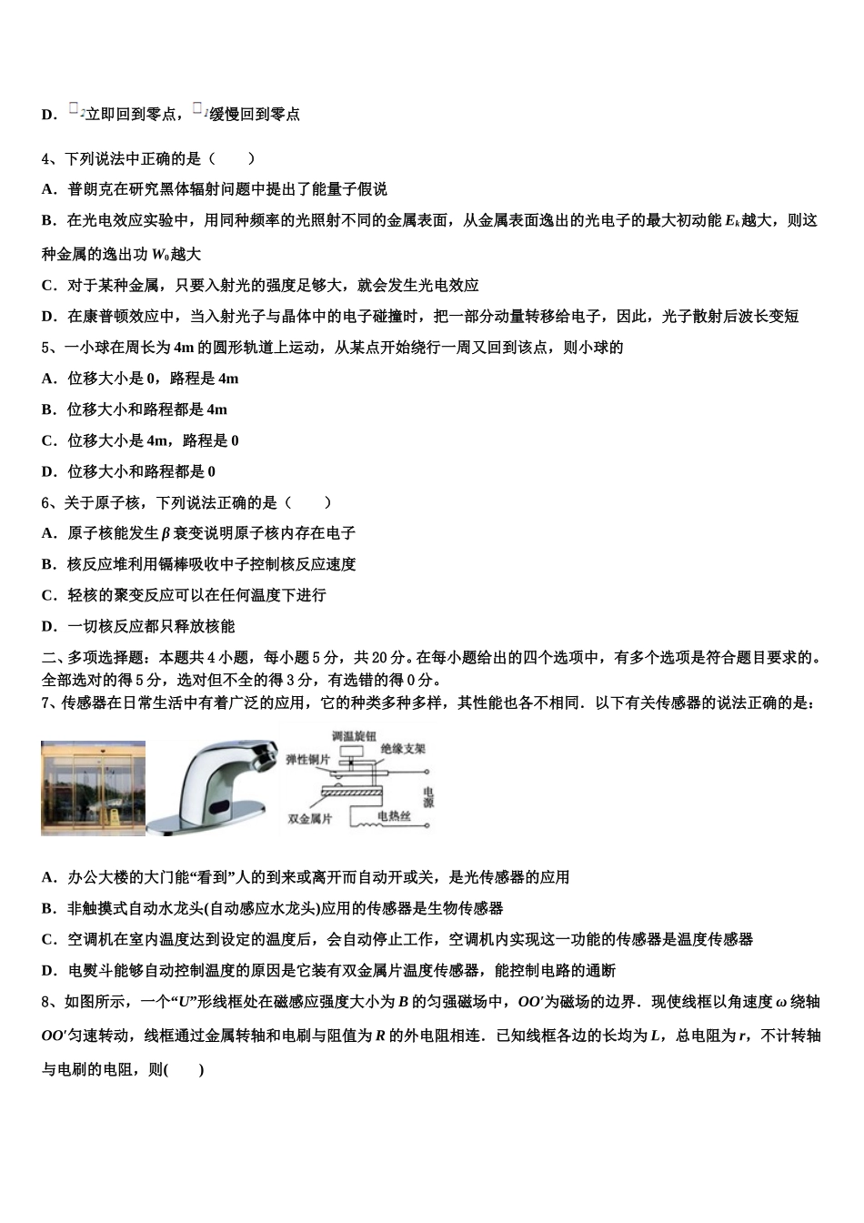 2024-2025学年江苏省南通市通州区西亭高级中学物理高二下期中经典试题含解析_第2页