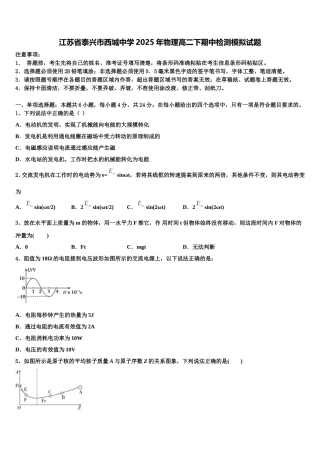 江苏省泰兴市西城中学2025年物理高二下期中检测模拟试题含解析