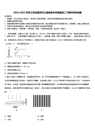 2024-2025学年江苏省南京市江浦高级中学物理高二下期中统考试题含解析