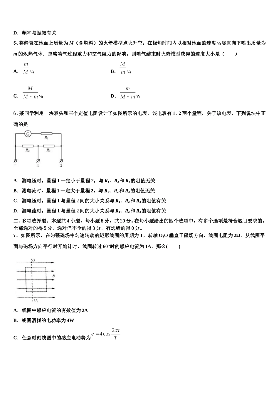 江苏省淮州中学2024-2025学年高二物理第二学期期中调研模拟试题含解析_第2页