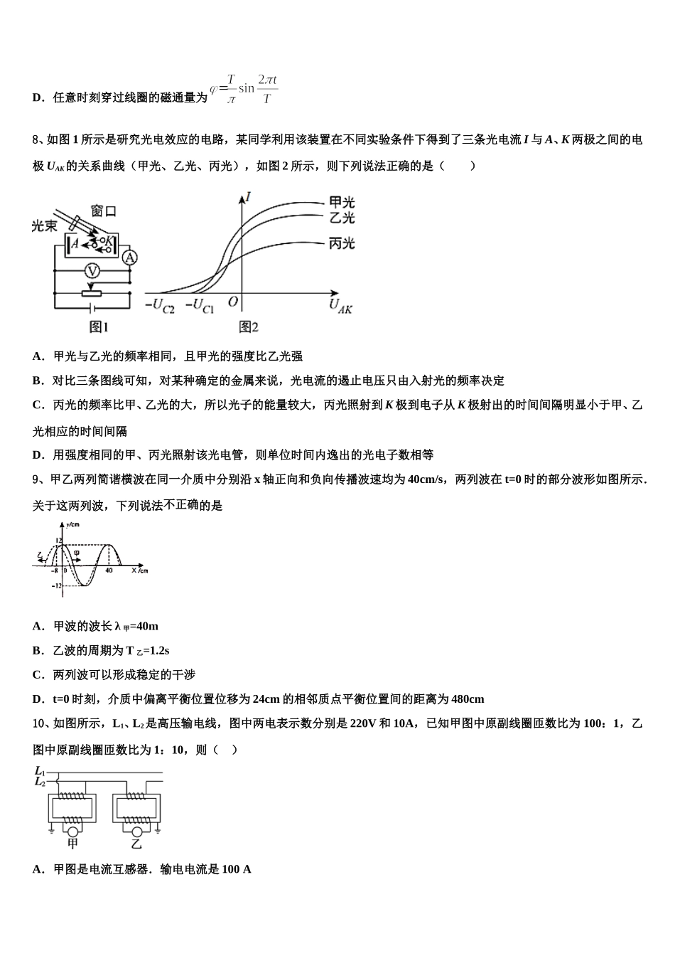 江苏省淮州中学2024-2025学年高二物理第二学期期中调研模拟试题含解析_第3页