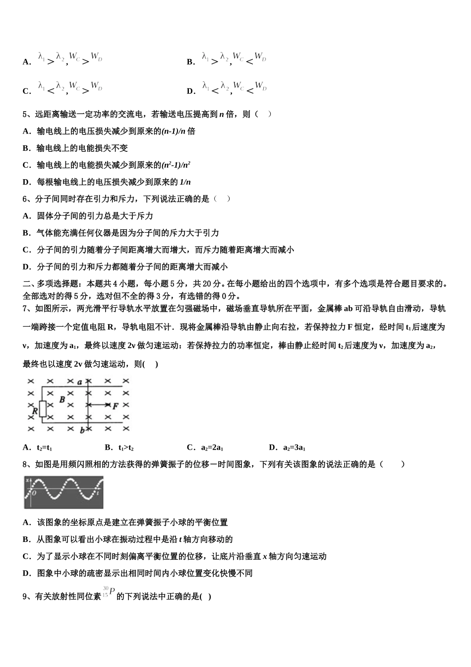 2025届江苏省盐城市大冈初中高二物理第二学期期中达标检测试题含解析_第2页