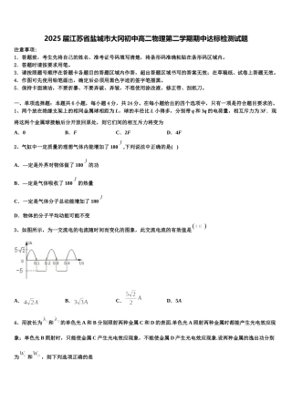 2025届江苏省盐城市大冈初中高二物理第二学期期中达标检测试题含解析