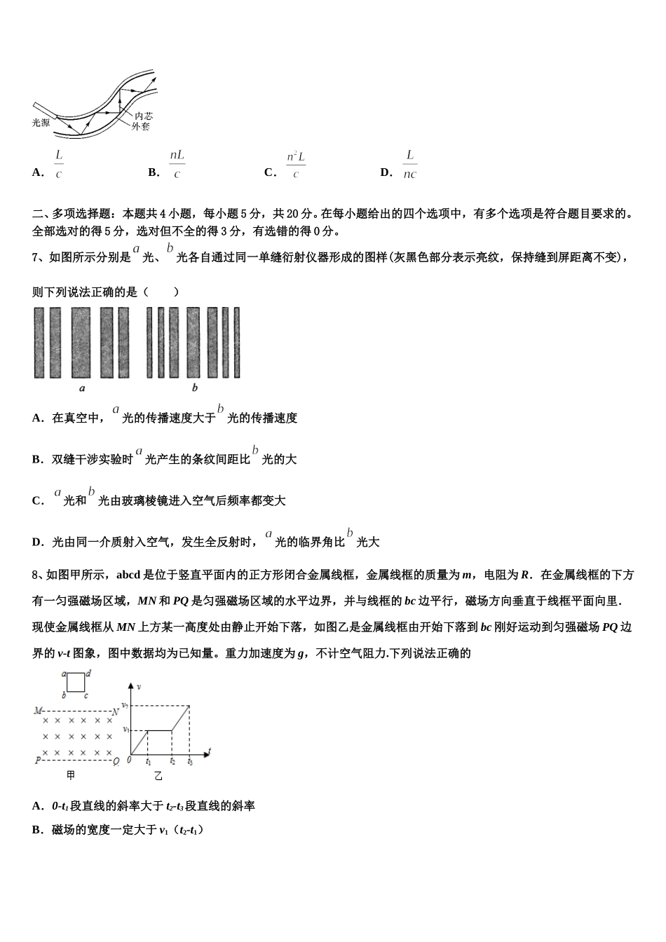 2025年江苏省无锡市惠山六校联考高二物理第二学期期中考试模拟试题含解析_第3页