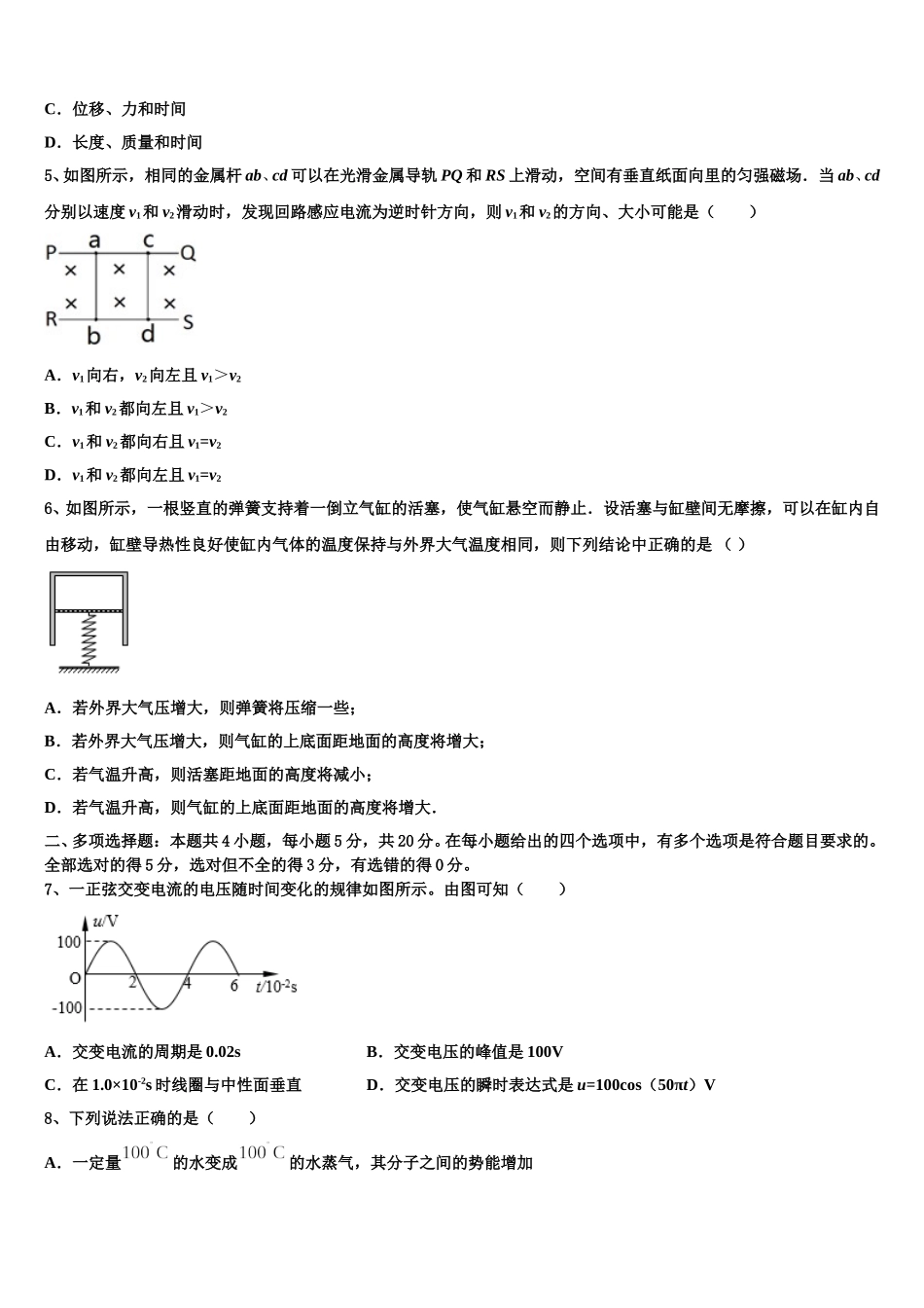 江苏省无锡市江南中学2025年高二物理第二学期期中复习检测模拟试题含解析_第2页