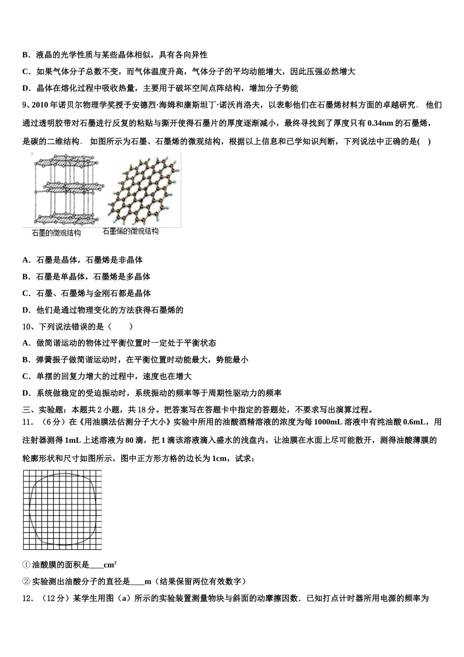 江苏省无锡市江南中学2025年高二物理第二学期期中复习检测模拟试题含解析_第3页