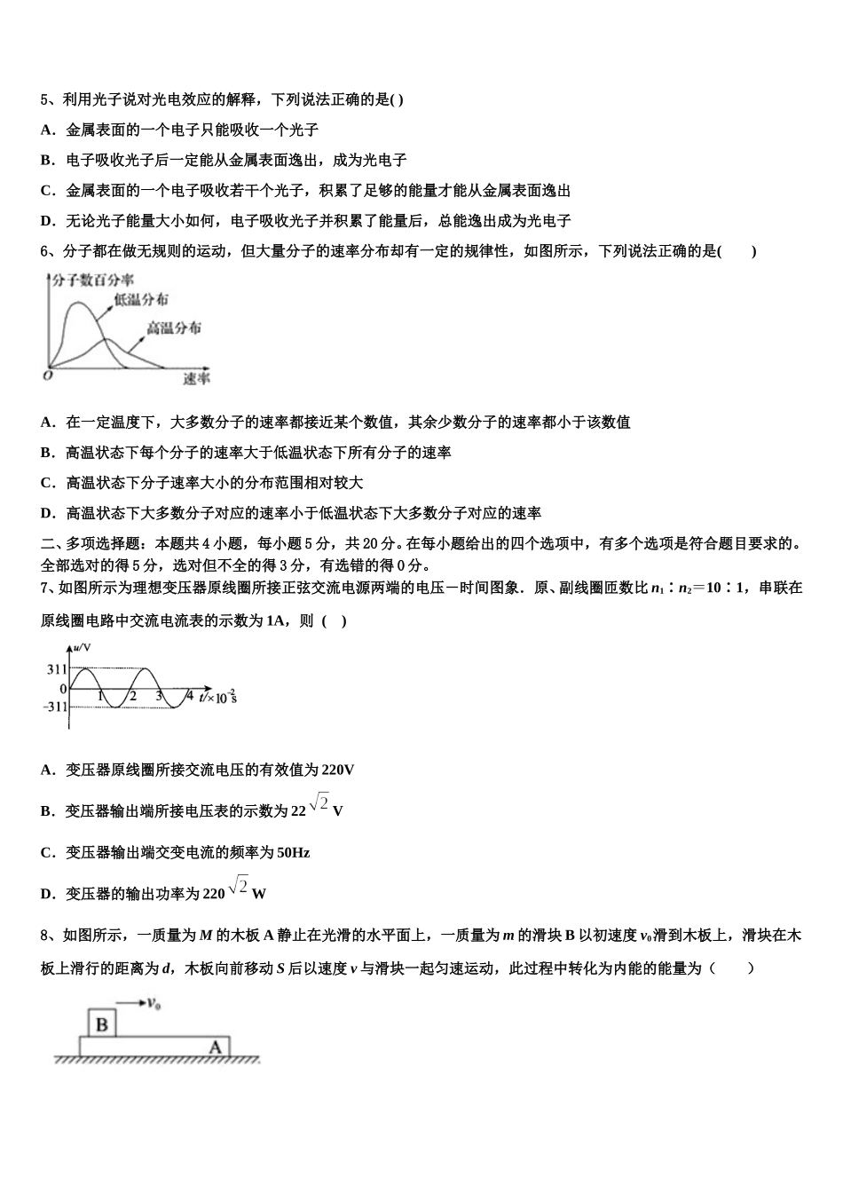 2024-2025学年江苏省南京市盐城市高二物理第二学期期中质量跟踪监视模拟试题含解析_第2页