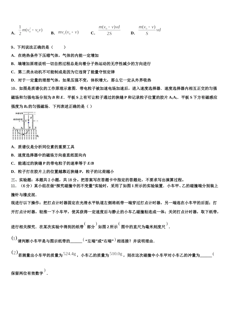 2024-2025学年江苏省南京市盐城市高二物理第二学期期中质量跟踪监视模拟试题含解析_第3页