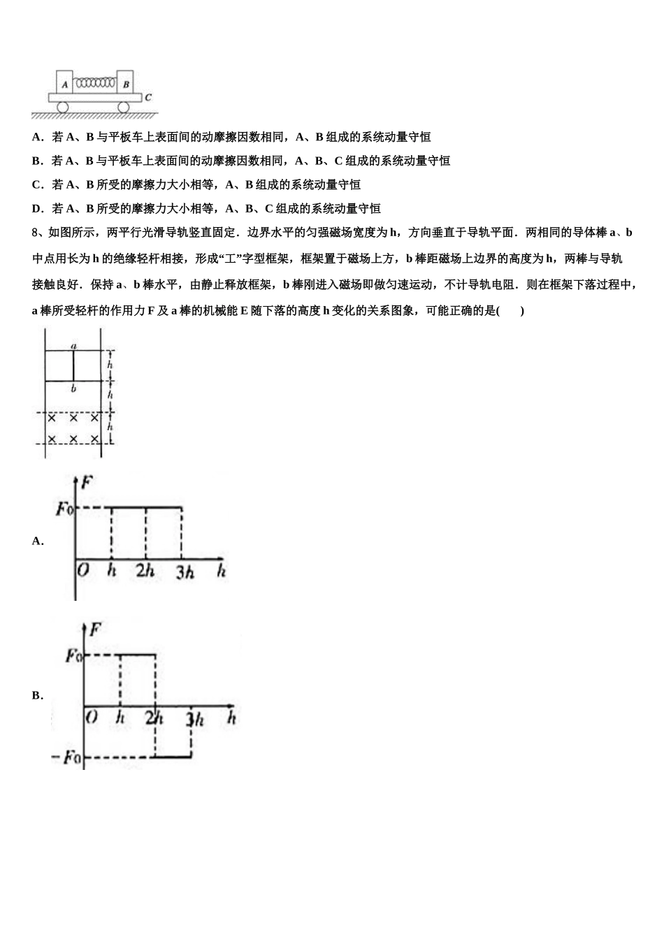 2025届江苏省扬州市江大桥高级中学高二下物理期中统考模拟试题含解析_第3页