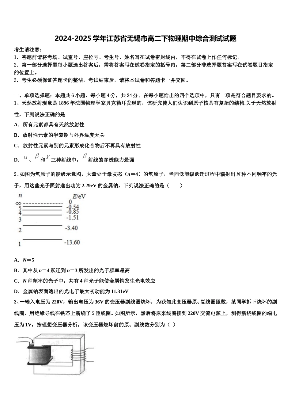 2024-2025学年江苏省无锡市高二下物理期中综合测试试题含解析_第1页