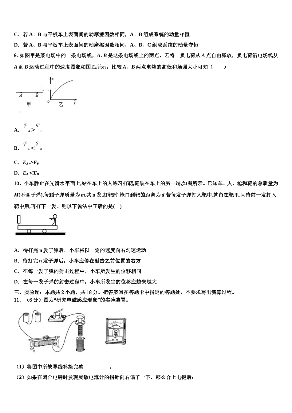 2024-2025学年江苏省无锡市高二下物理期中综合测试试题含解析_第3页