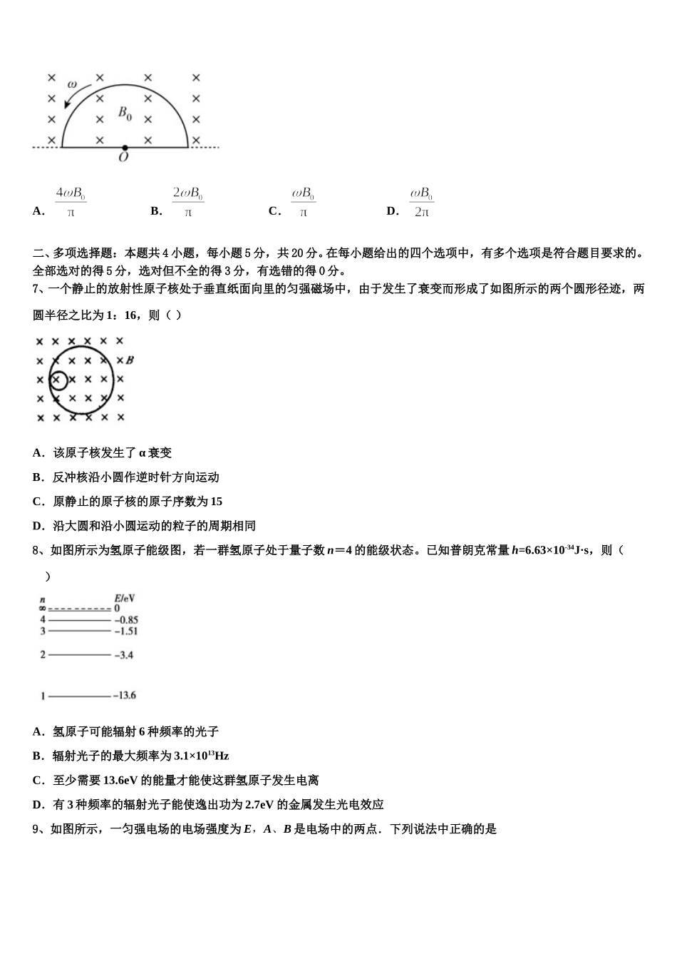 江苏省南京市南京一中2025届物理高二下期中综合测试试题含解析_第3页