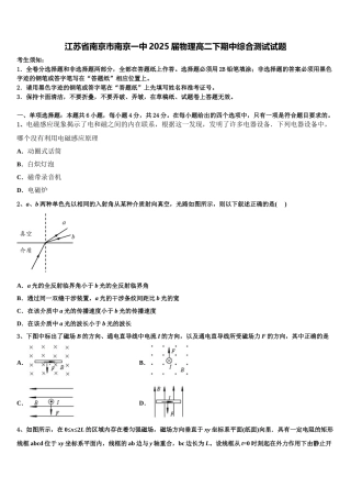 江苏省南京市南京一中2025届物理高二下期中综合测试试题含解析
