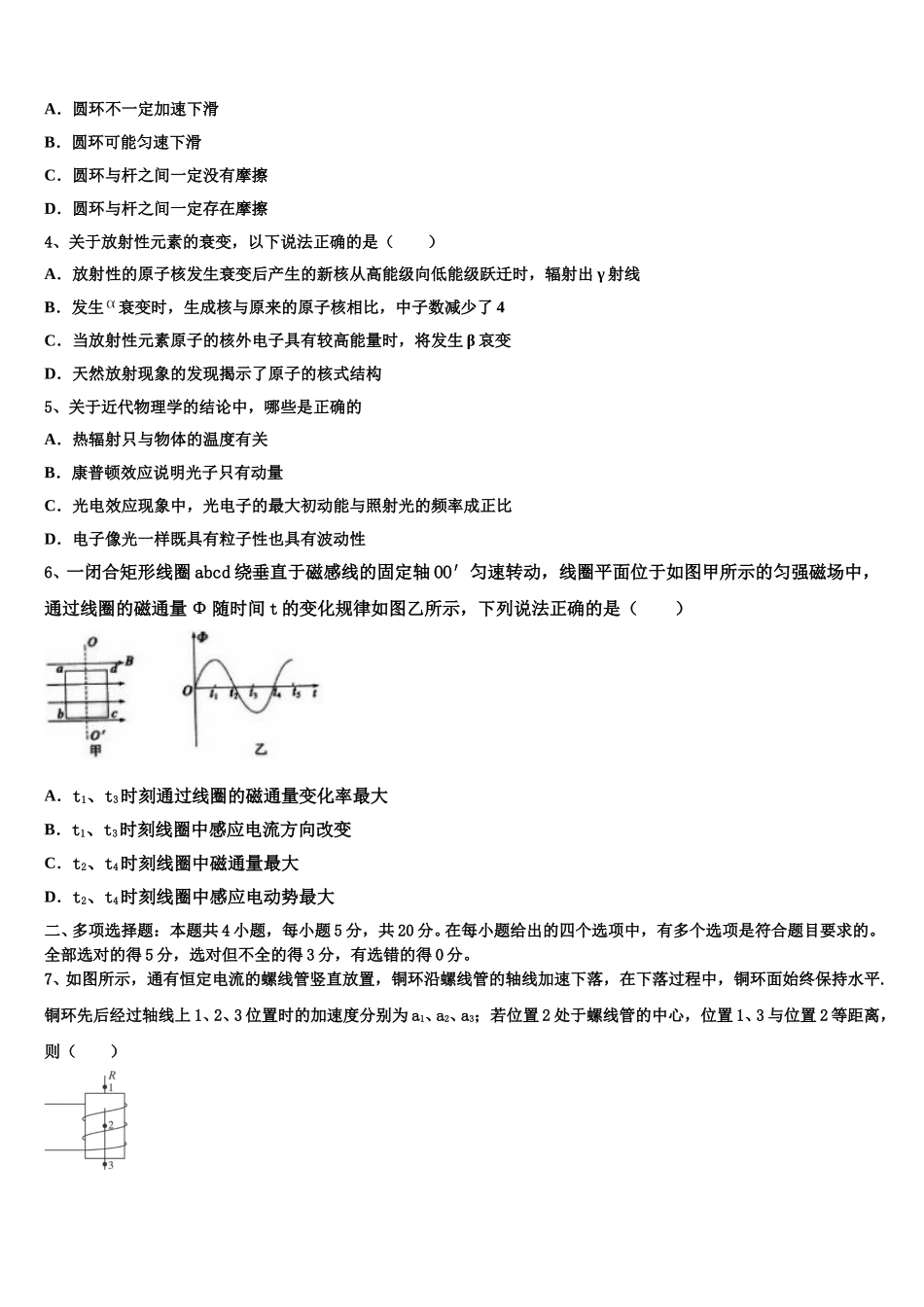 2025届江苏扬州市高二物理第二学期期中达标检测试题含解析_第2页