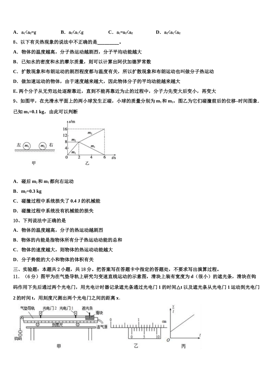 2025届江苏扬州市高二物理第二学期期中达标检测试题含解析_第3页